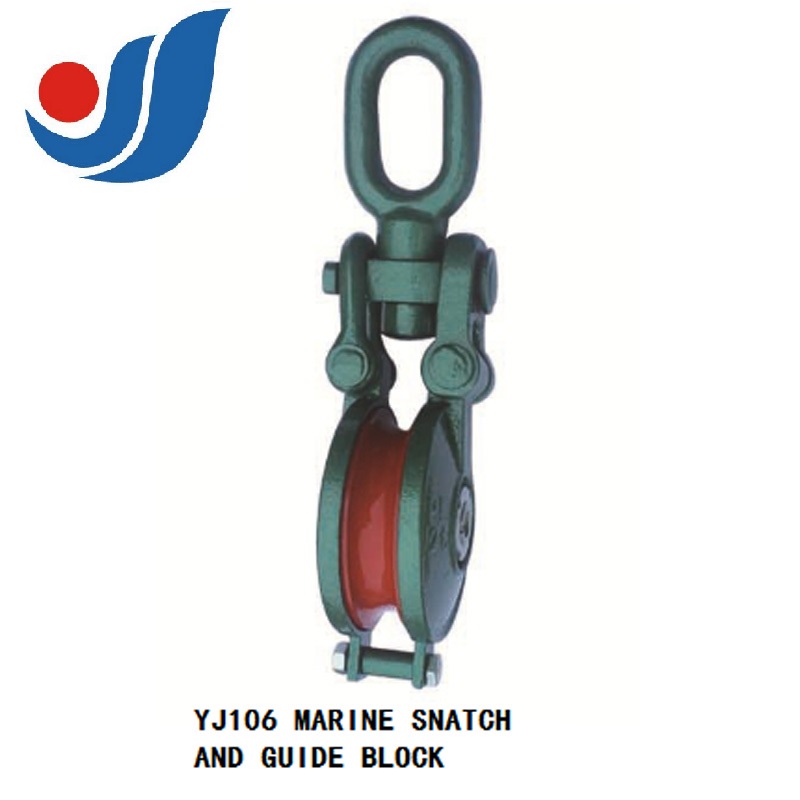YJ106 長鏈環滑輪