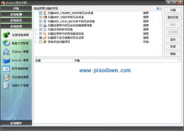 Windows優化大師綠色版 7.99.13.311 純凈綠色版評測與飛揚時空下載指南